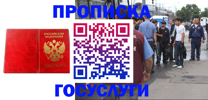 прописка для кредита в Менделеевске